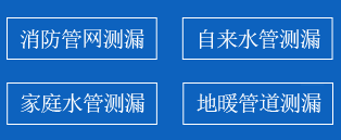 左权县暗管漏水检测