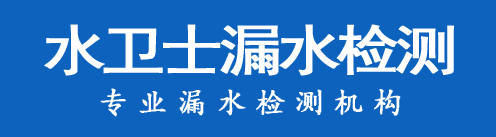 左权县暗管漏水检测