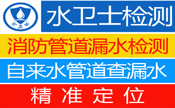 左权县暗管漏水检测
